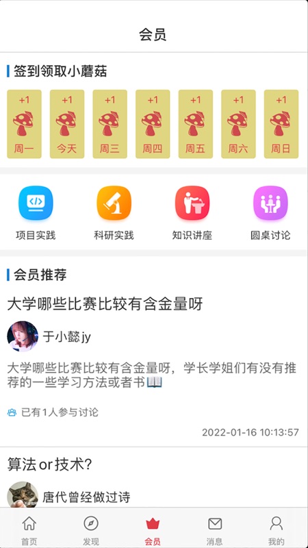 课比科iOS版