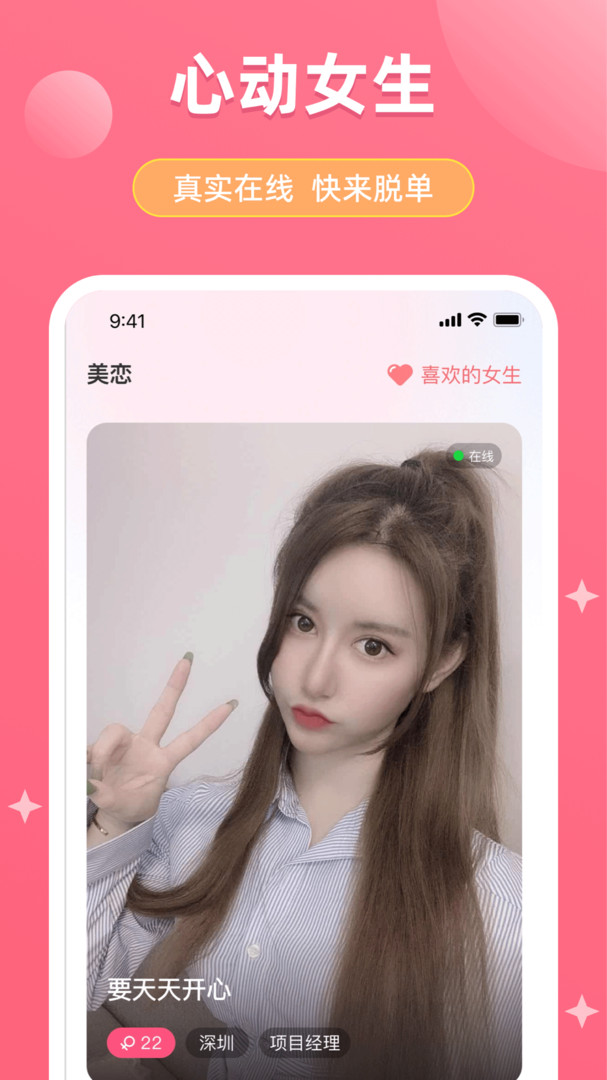 美恋安卓版