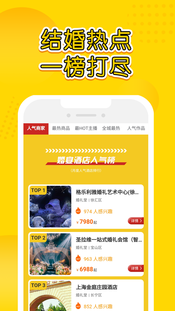 星阑婚礼iOS版