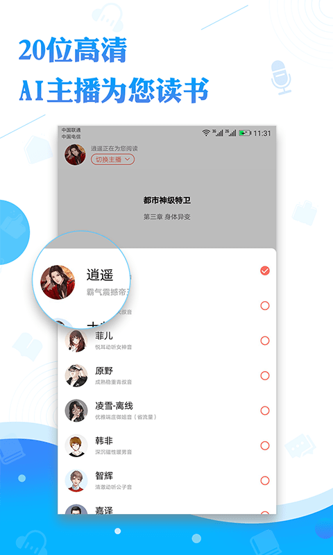 阅舟听书神器