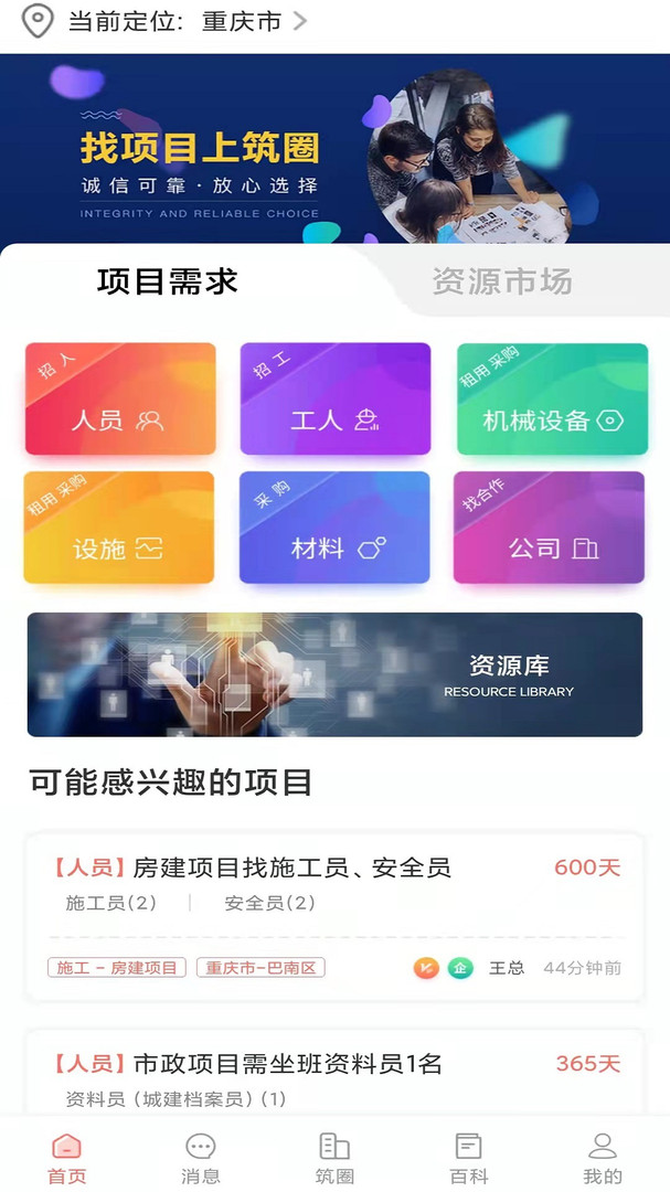 筑圈安卓版