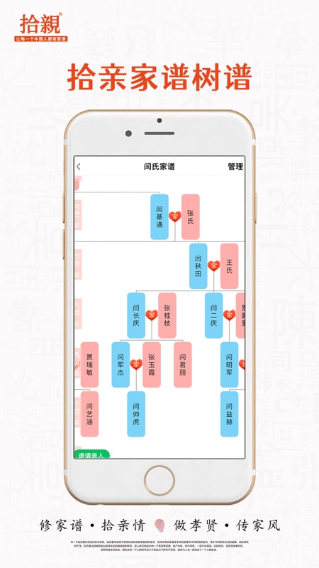 拾亲家谱iOS版