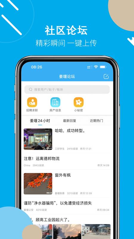 姜堰人网客户端iOS版