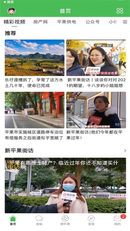 新平果iOS版