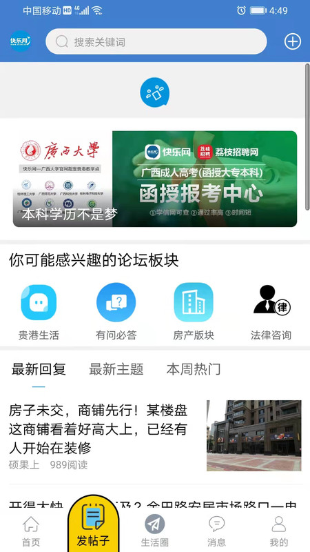 快乐网安卓版