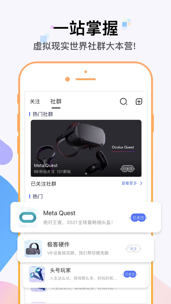 OmgXR iOS版