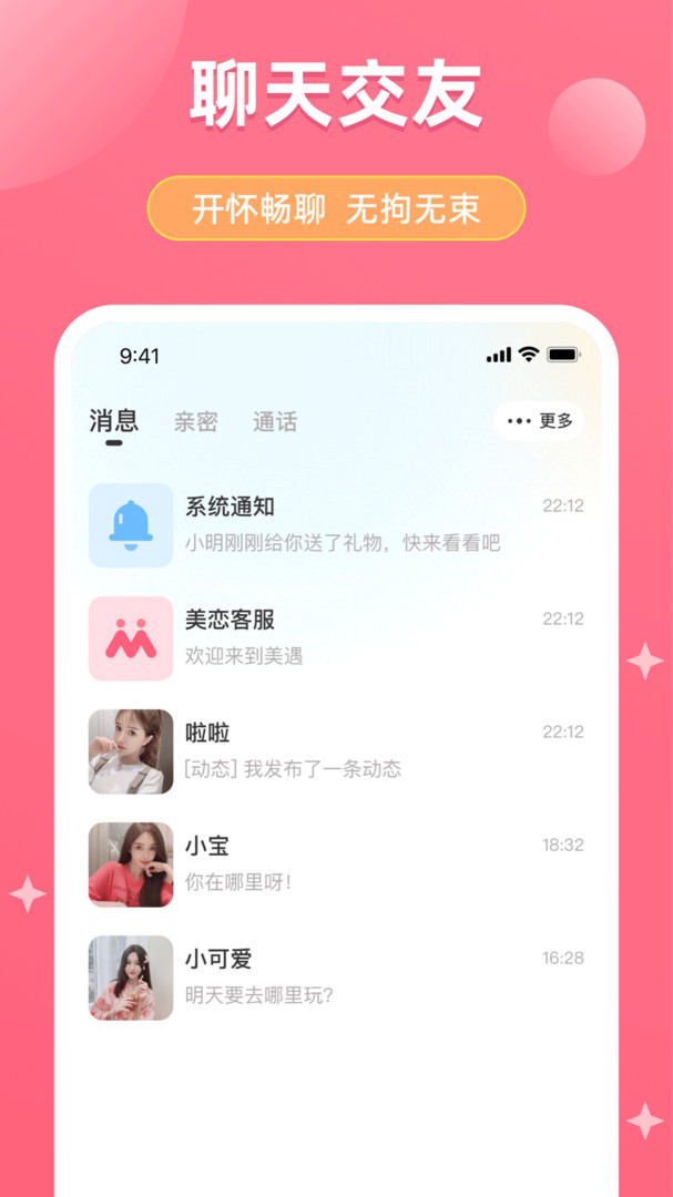 美恋安卓版