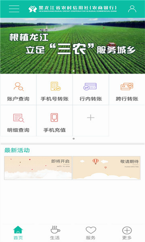 黑龙江农村信用社
