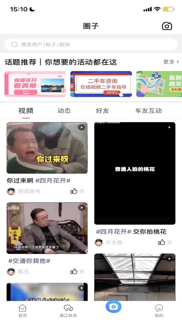 在通辽iOS版