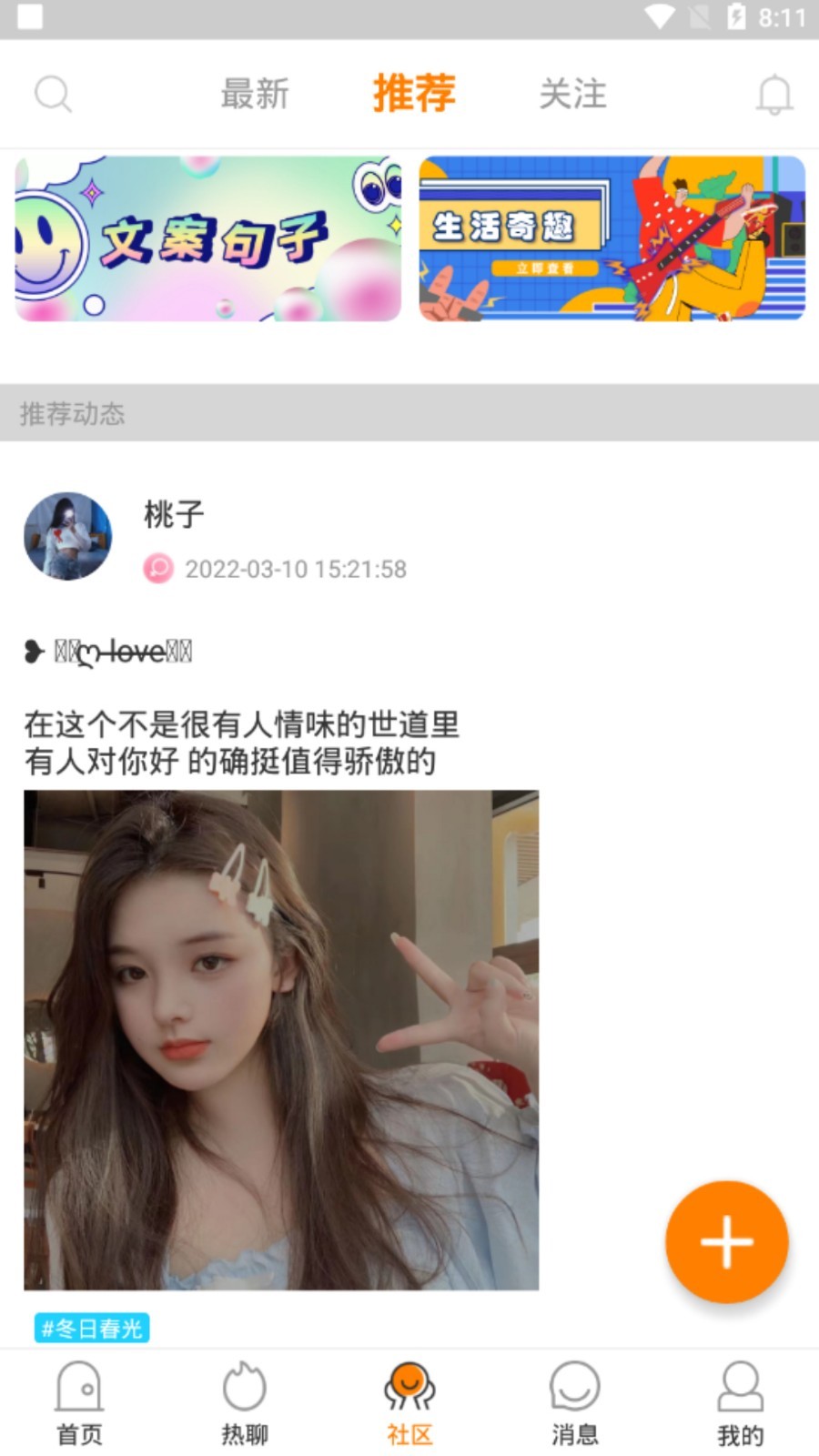 FC语音安卓版