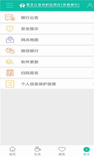 黑龙江农村信用社