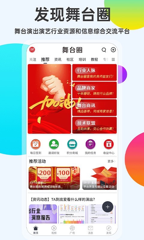 舞台圈安卓版