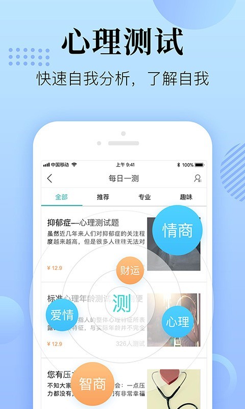 心理咨询在线安卓版