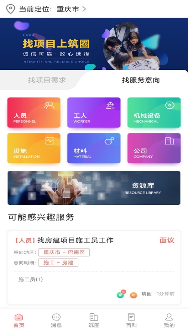 筑圈iOS版