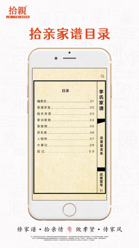 拾亲家谱iOS版
