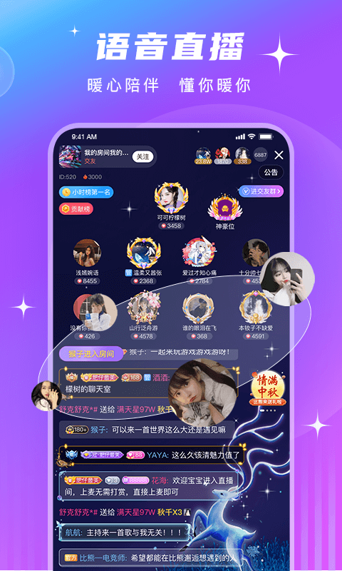 PT语音安卓版