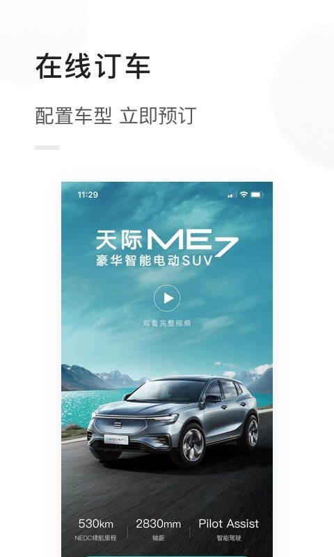 天际汽车安卓版