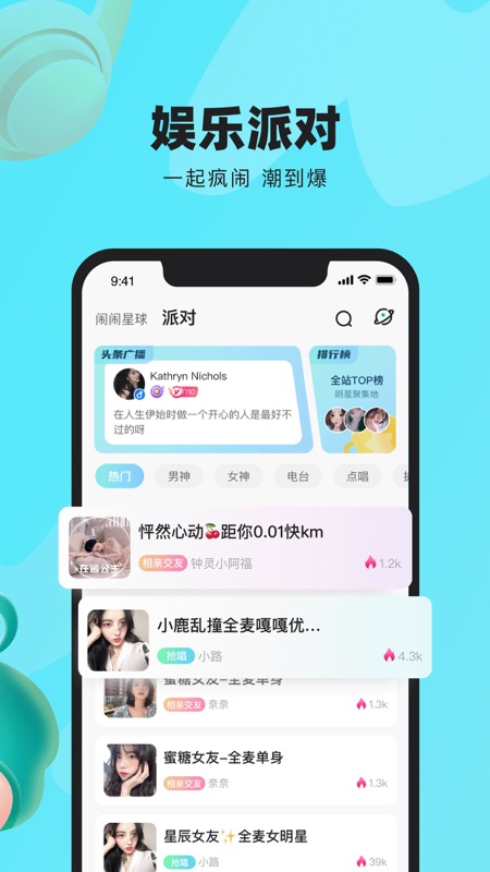 闹闹iOS版