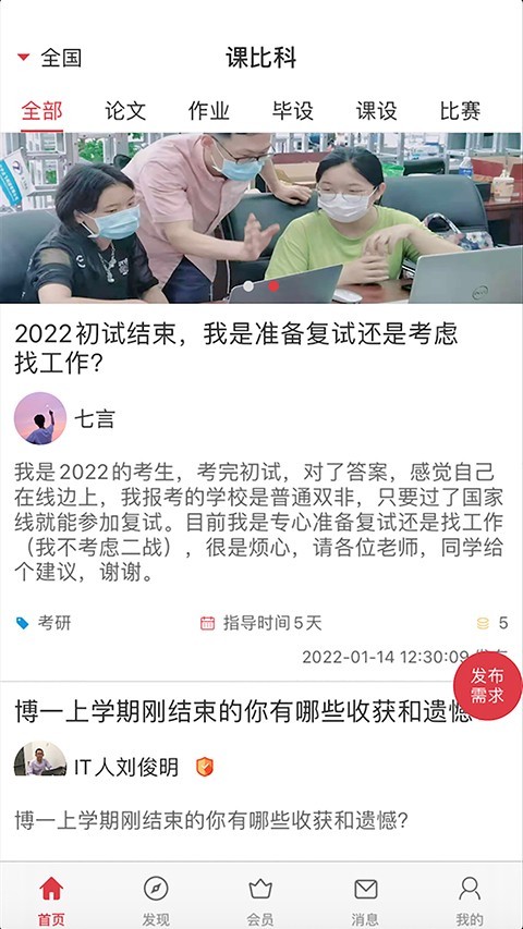 课比科安卓版