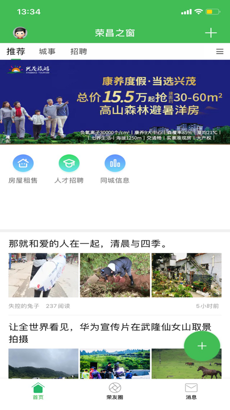 荣昌之窗iOS版