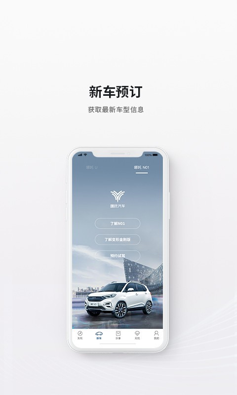 哪吒汽车安卓版