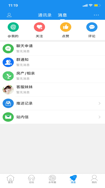 永年论坛iOS版