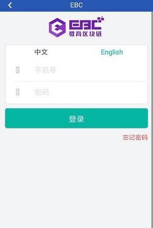 ebc教育区块链官网版
