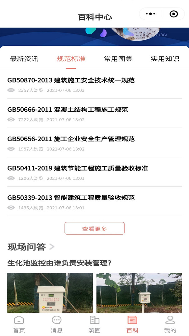 筑圈安卓版
