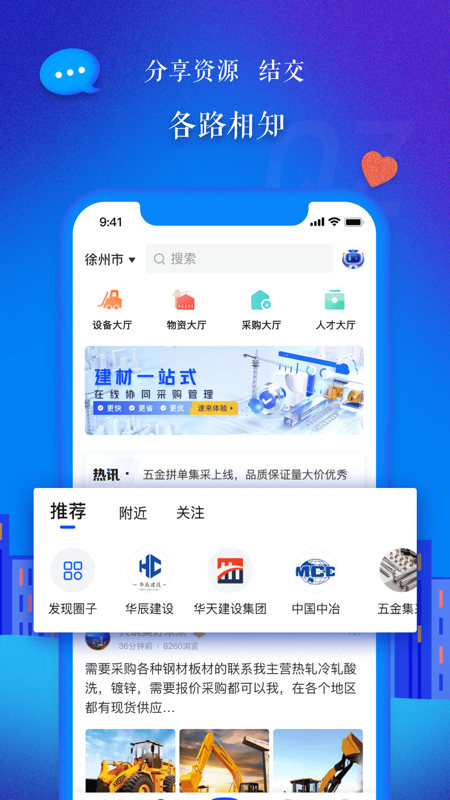 乐筑iOS版