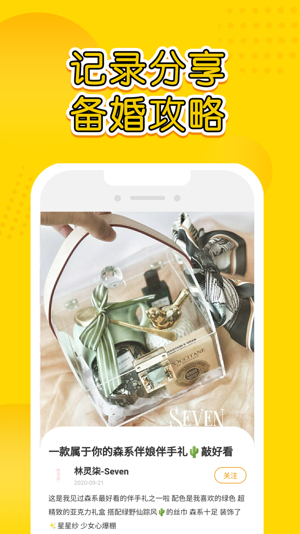 星阑婚礼iOS版