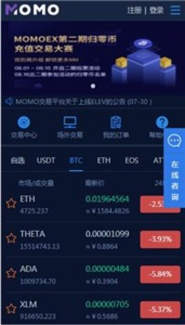 momoex交易所安卓官方版