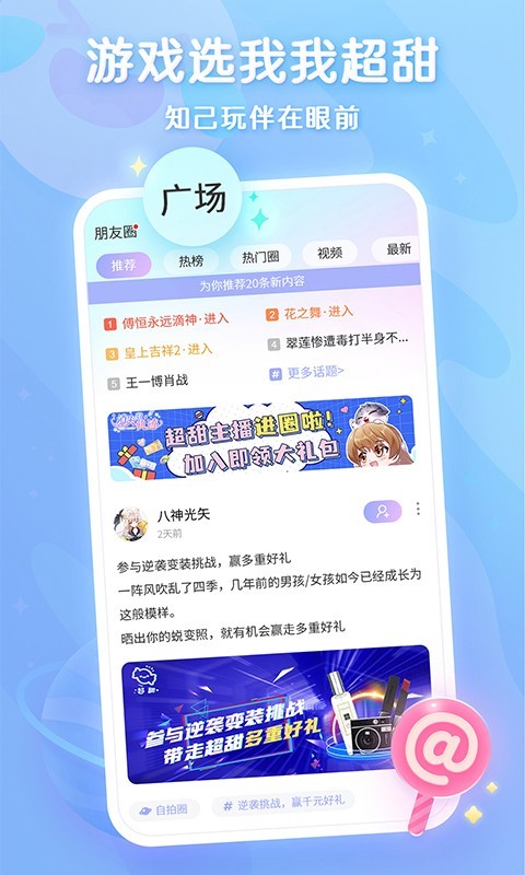 超甜安卓版