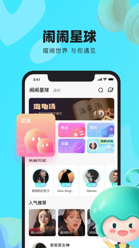 闹闹iOS版