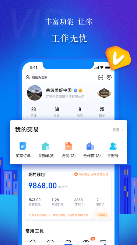 乐筑iOS版