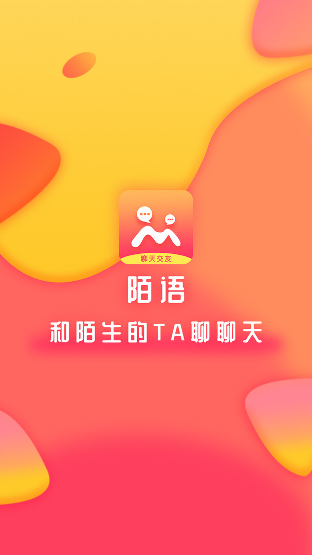 陌语聊天交友安卓版