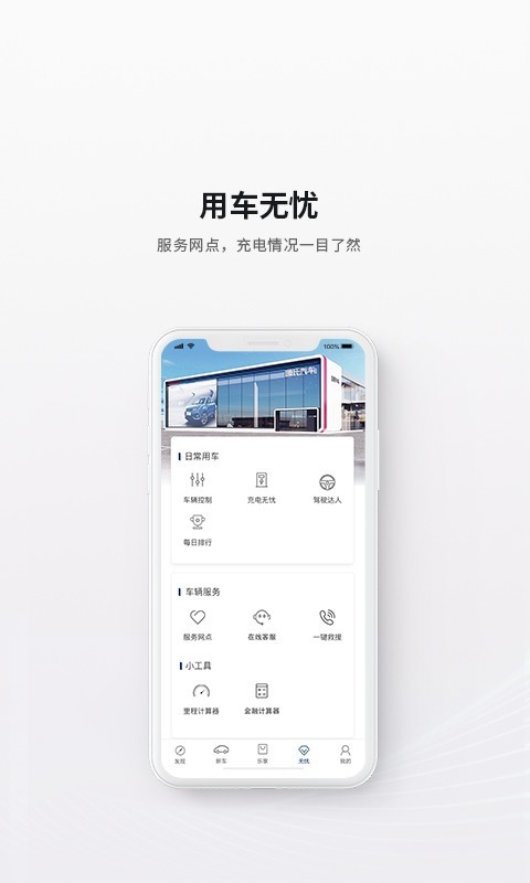 哪吒汽车安卓版