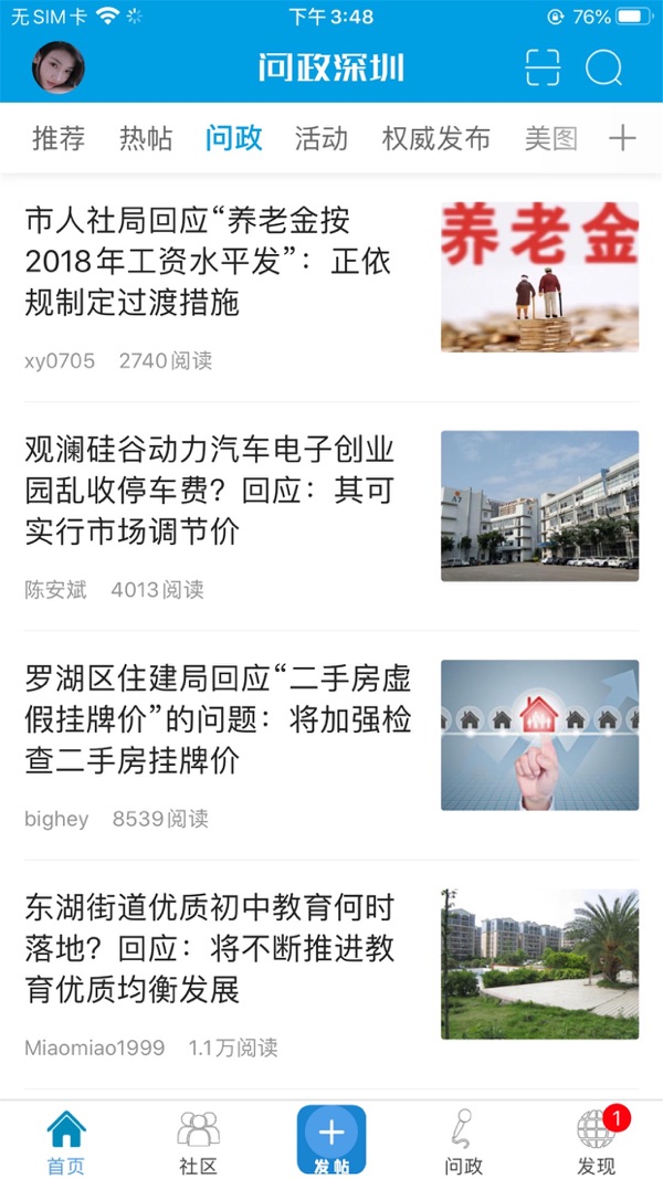 深圳论坛安卓版