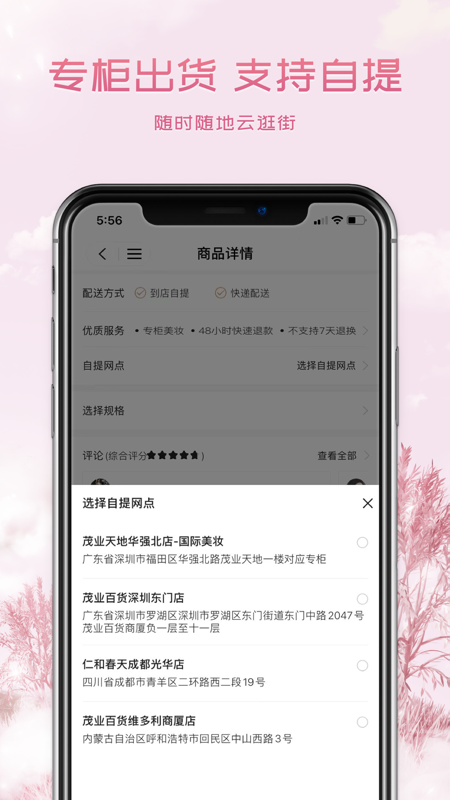 茂乐惠iOS版