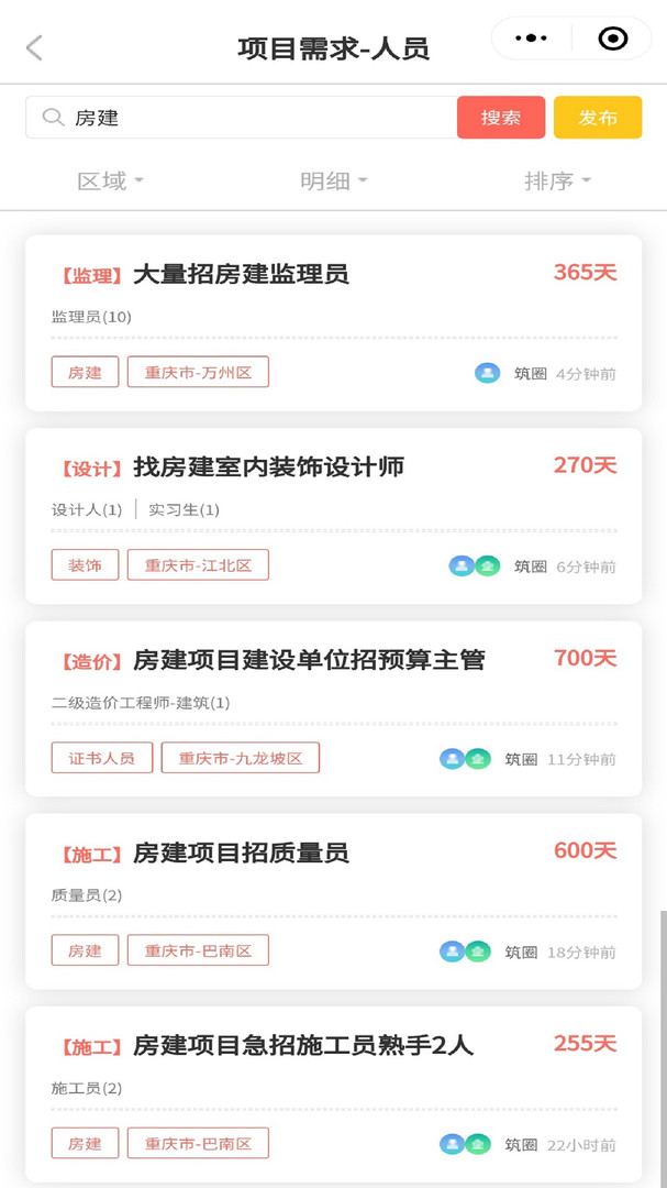 筑圈安卓版