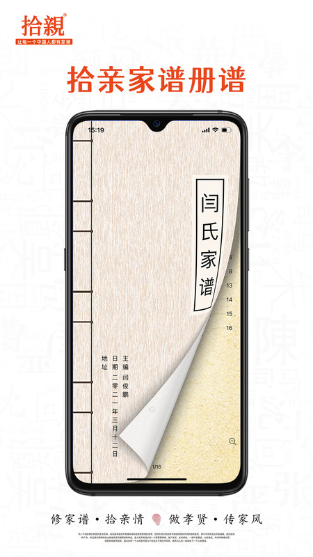拾亲安卓版