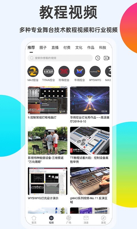 舞台圈安卓版