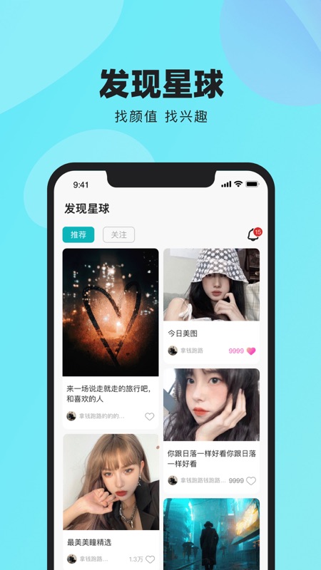 闹闹iOS版