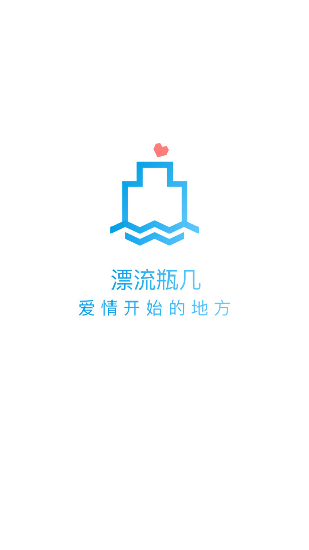 漂流瓶几安卓版