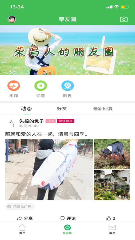 荣昌之窗iOS版