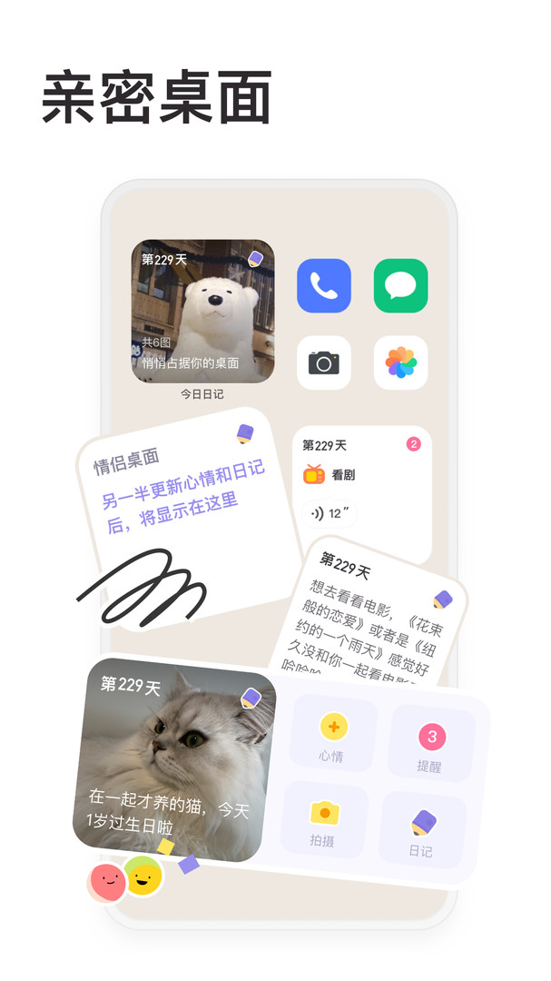 情侣星球安卓版