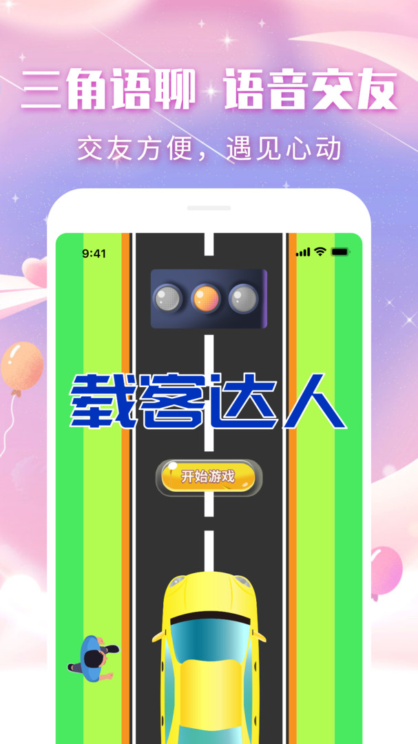 三角语聊安卓版