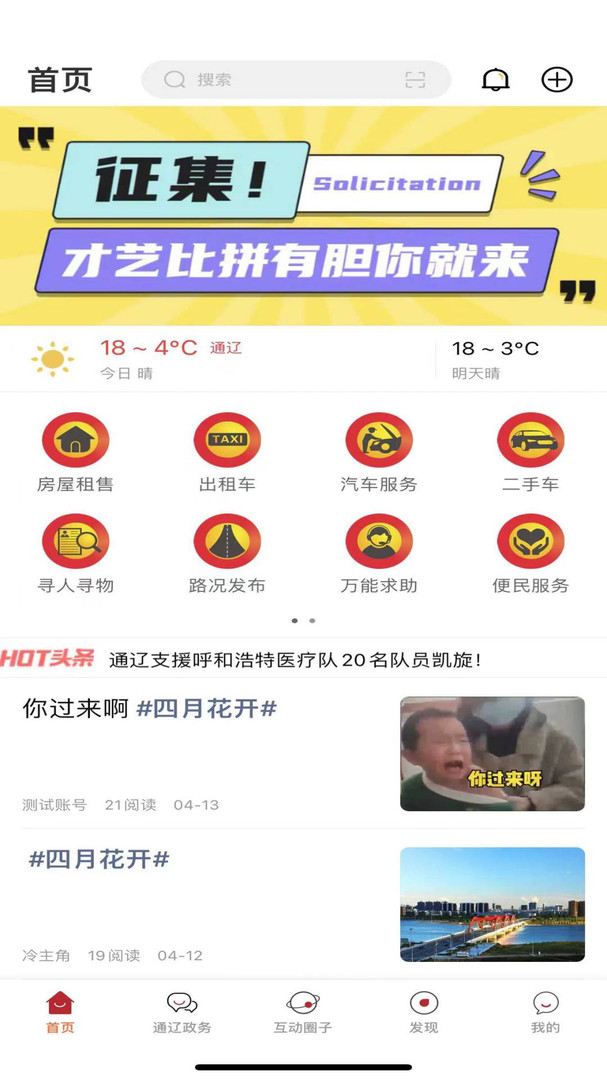 在通辽安卓版