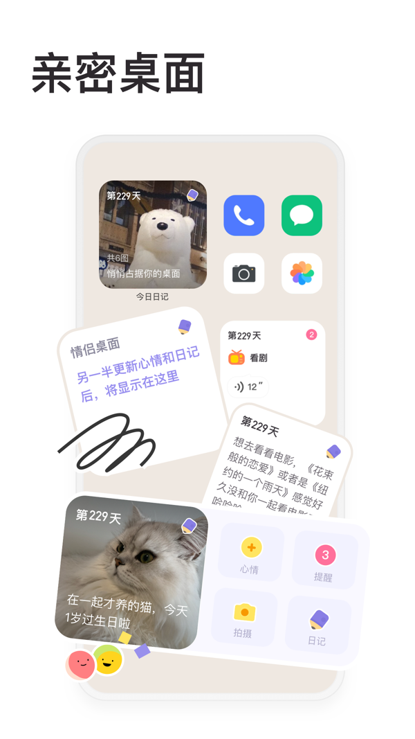情侣星球iOS版