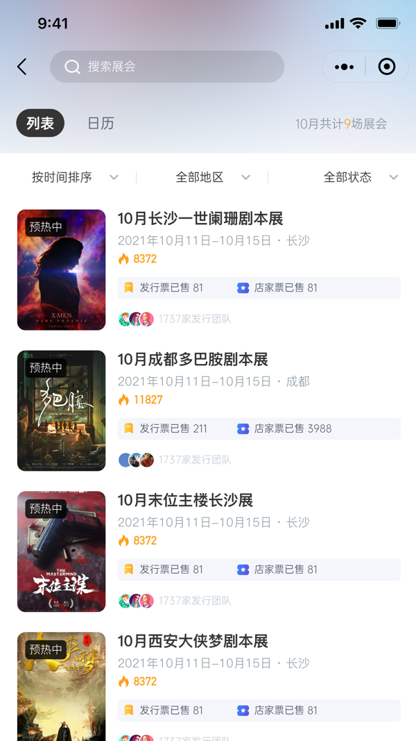 剧游宇宙iOS版