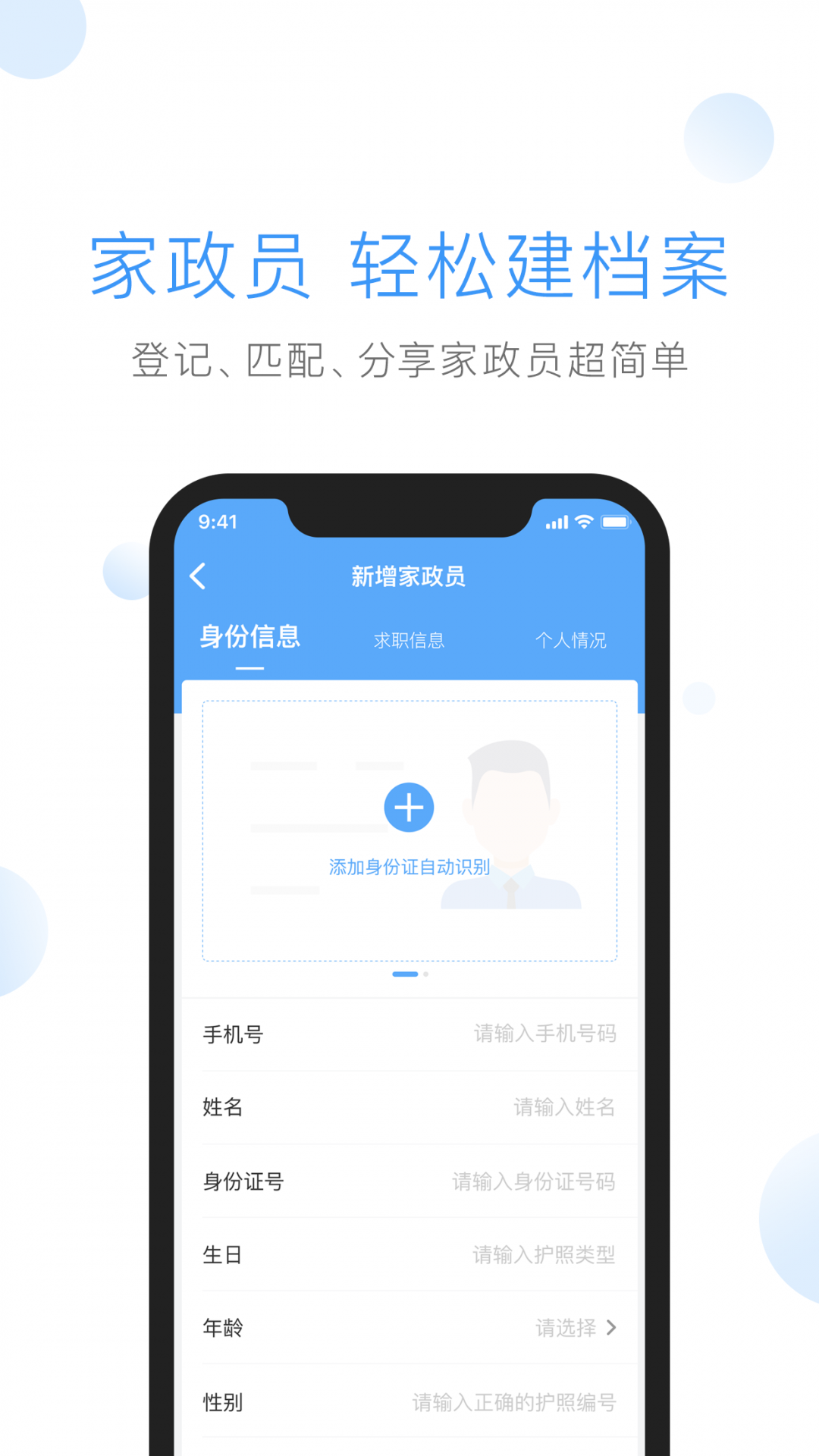家政加安卓版